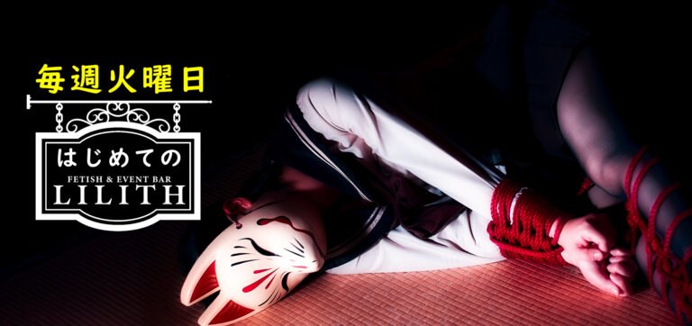 LILITH – A Hidden Fetish Sanctuary in Kinshicho